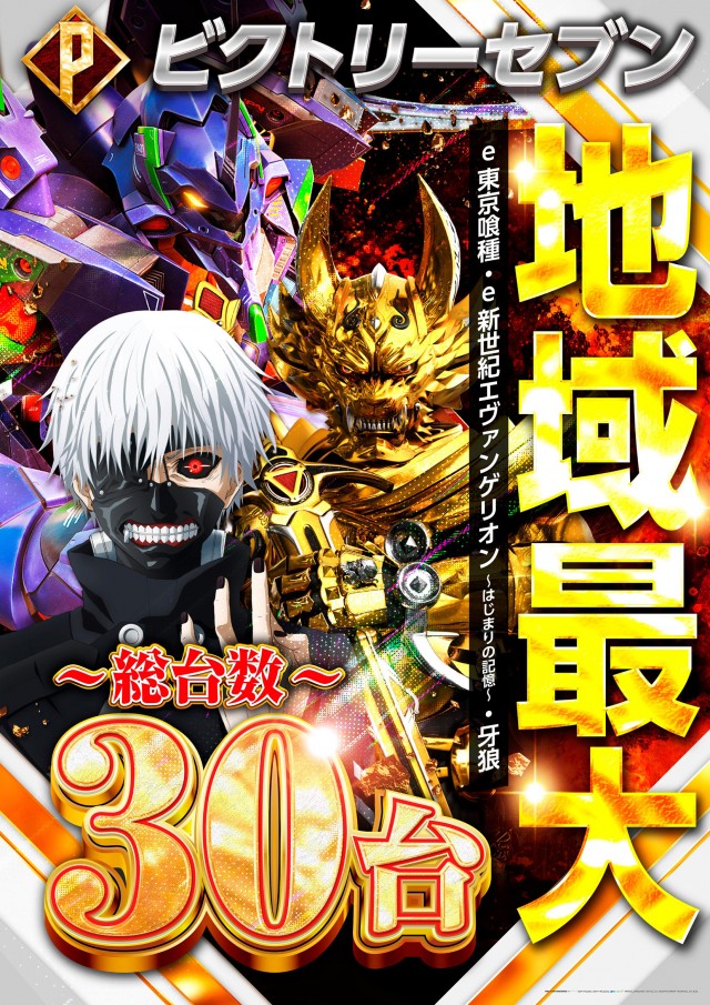 VICTORY7の最新情報画像