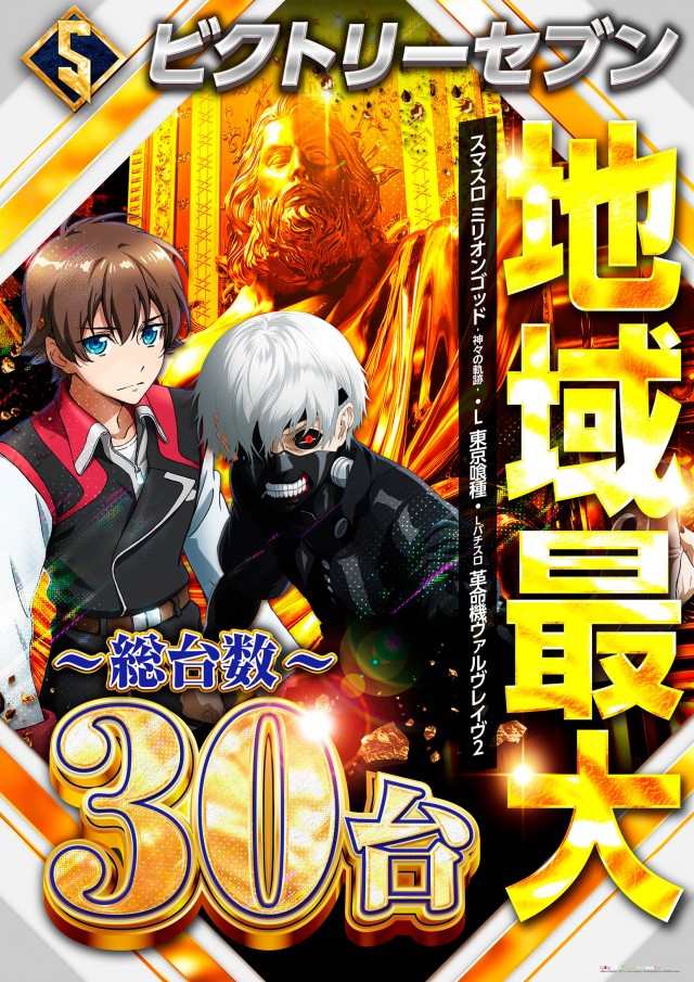 VICTORY7の最新情報画像