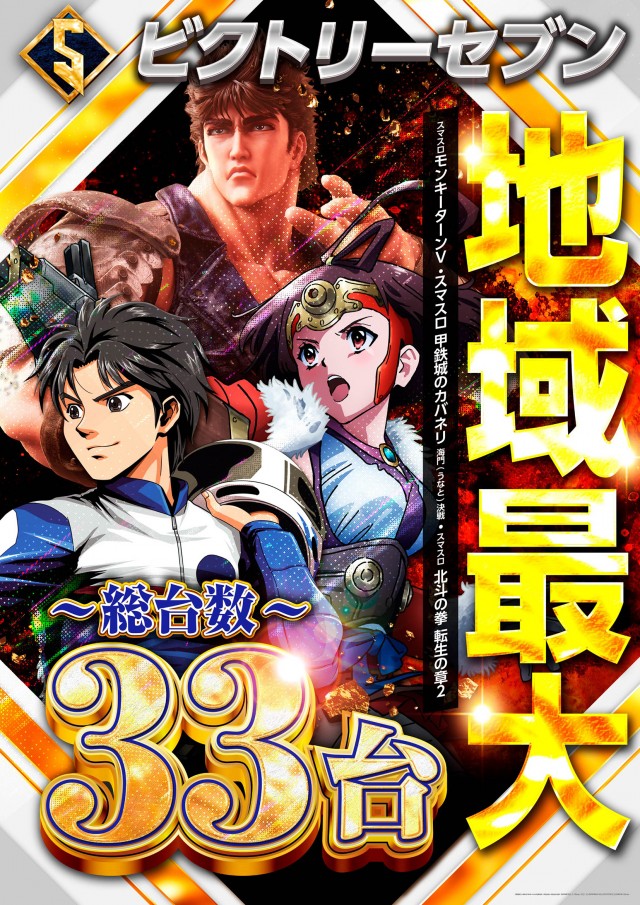 VICTORY7の最新情報画像