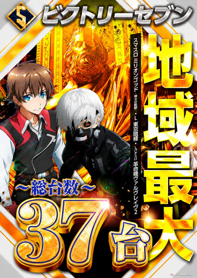 VICTORY7の最新情報画像
