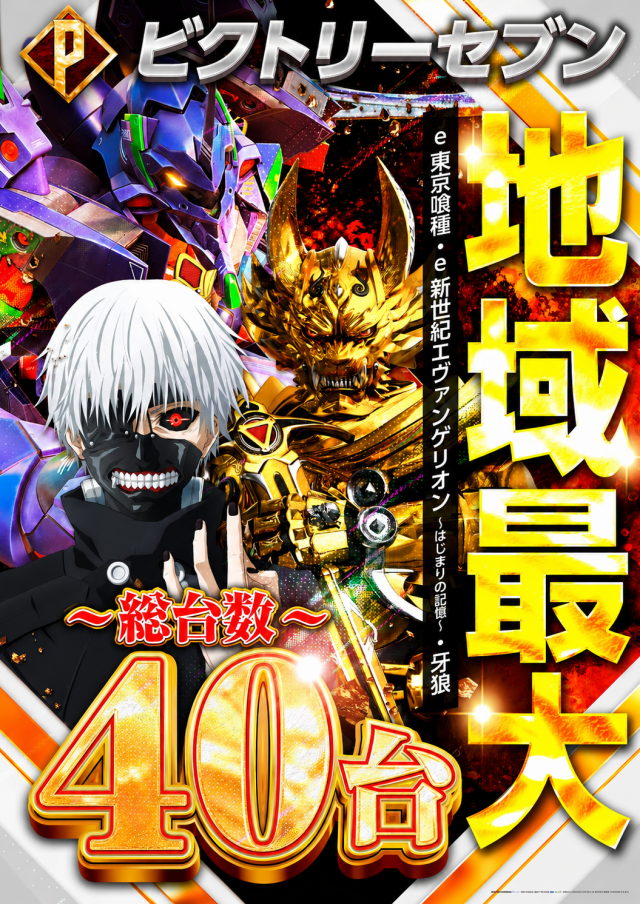 VICTORY7の最新情報画像