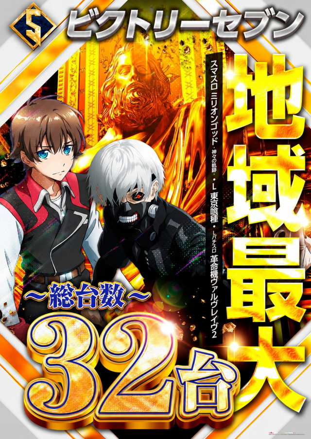 VICTORY7の最新情報画像