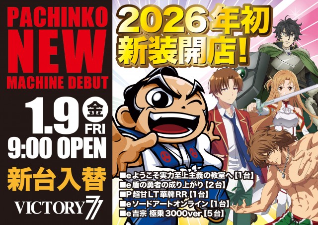 VICTORY7の最新情報画像