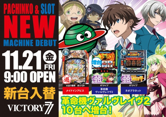 VICTORY7の最新情報画像