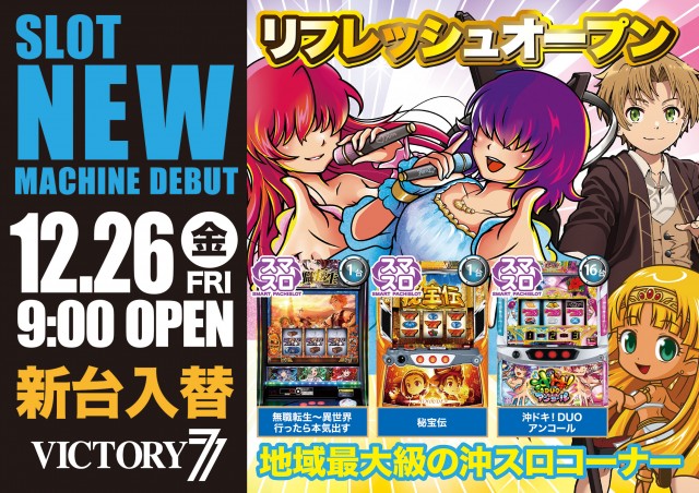 フロアマップ公開中】VICTORY7 | 東広島市 | パチンコ・パチスロ店舗情報