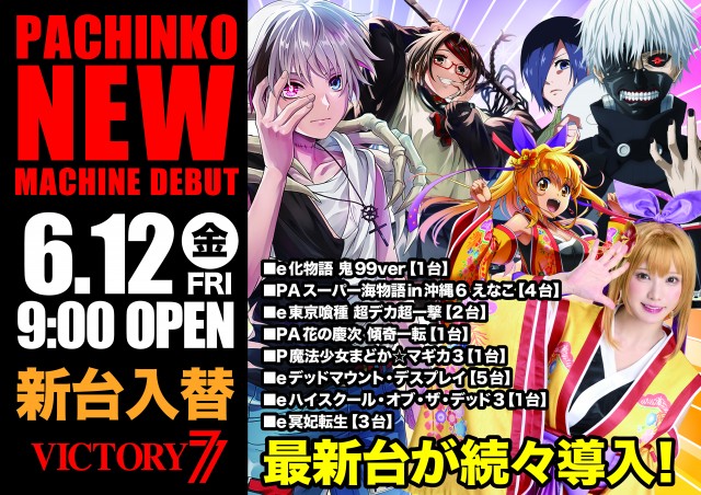 VICTORY7の最新情報画像