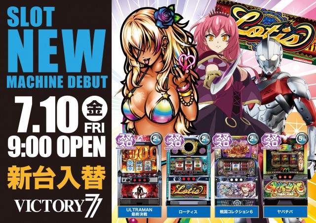 VICTORY7の最新情報画像