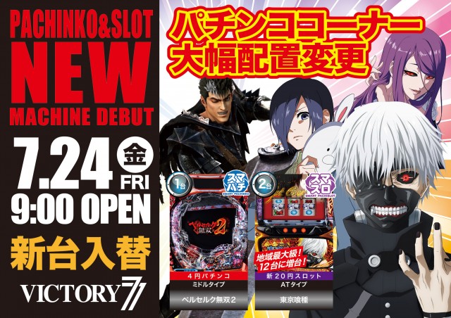 フロアマップ公開中】VICTORY7 | 東広島市 | パチンコ・パチスロ店舗情報