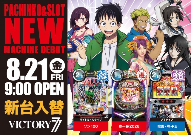 VICTORY7の最新情報画像