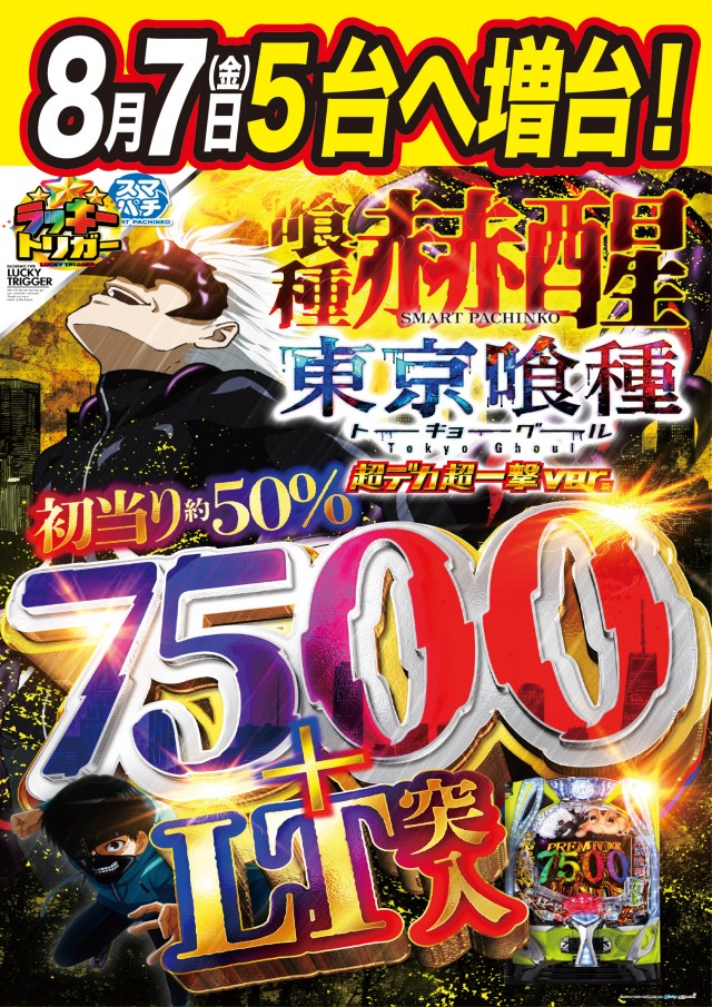 VICTORY7の最新情報画像