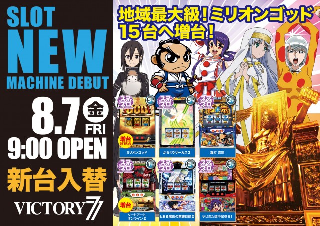 VICTORY7の最新情報画像