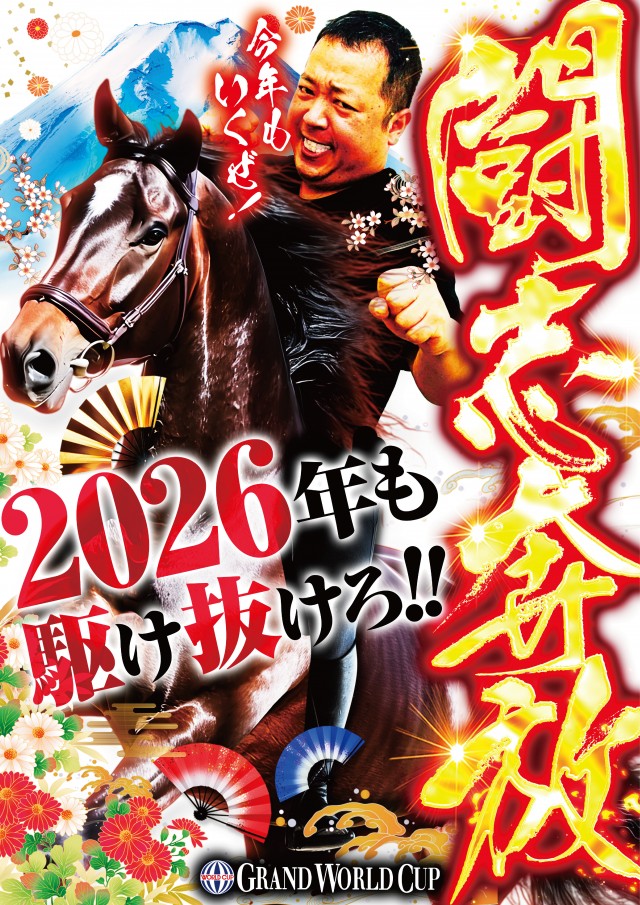 グランワールドカップ伊勢店の最新情報画像