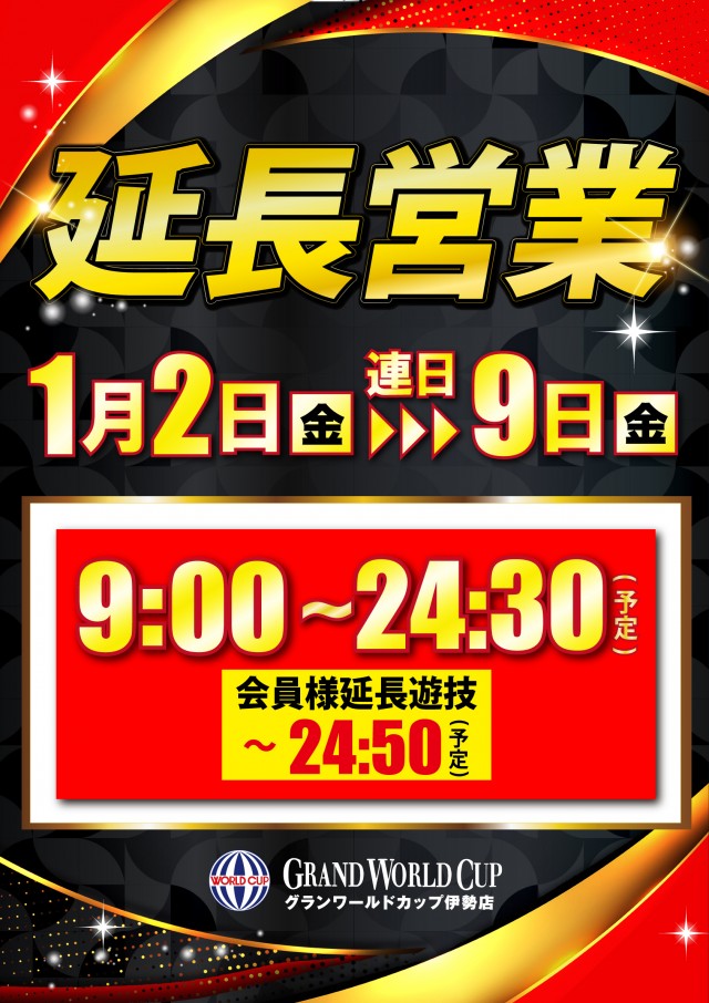 グランワールドカップ伊勢店の最新情報画像