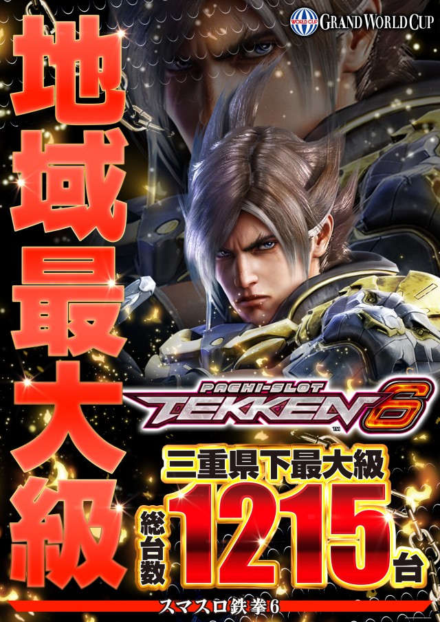 グランワールドカップ伊勢店の最新情報画像