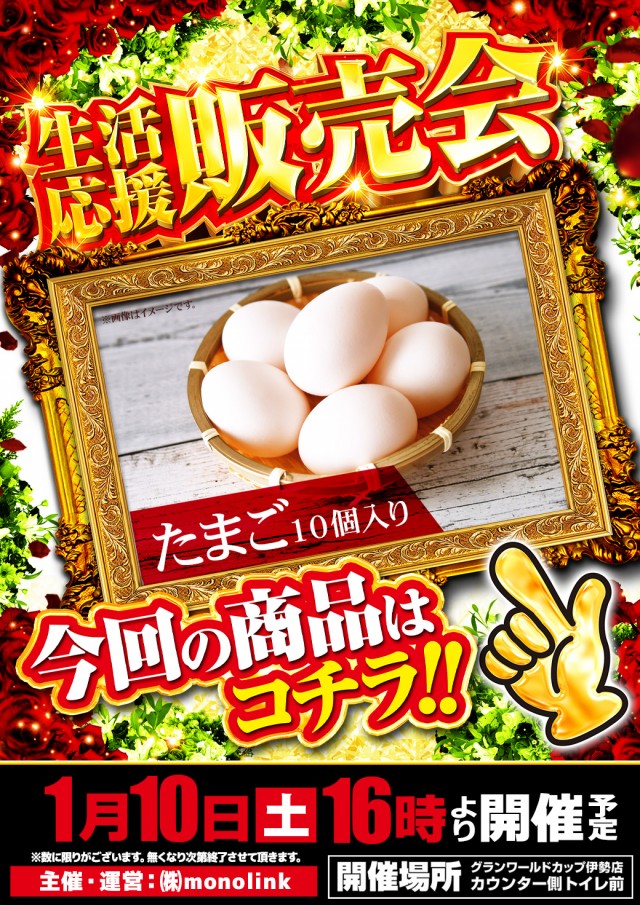 グランワールドカップ伊勢店の最新情報画像