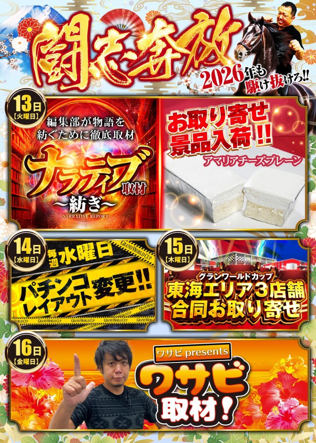 グランワールドカップ伊勢店の最新情報画像