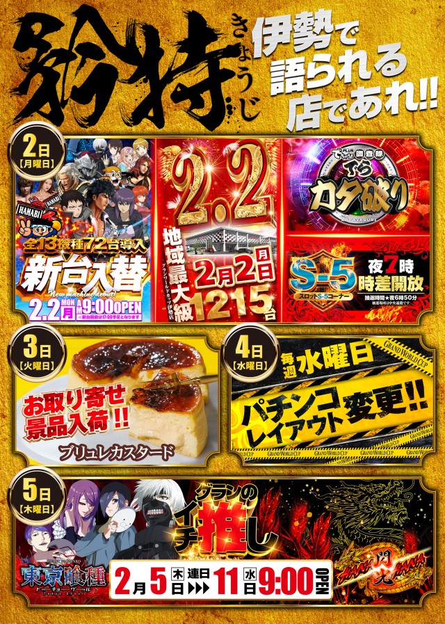 グランワールドカップ伊勢店の最新情報画像