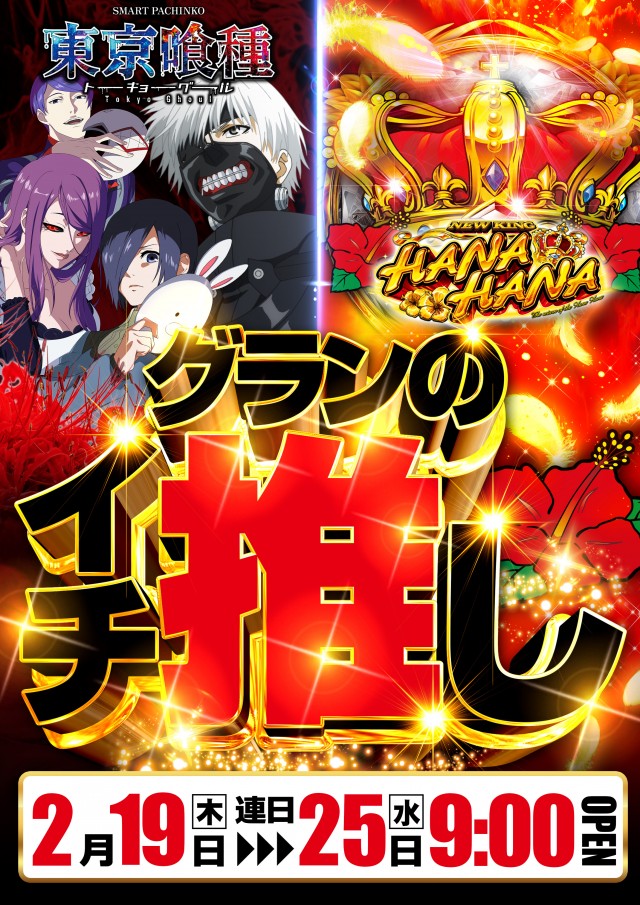 グランワールドカップ伊勢店の最新情報画像