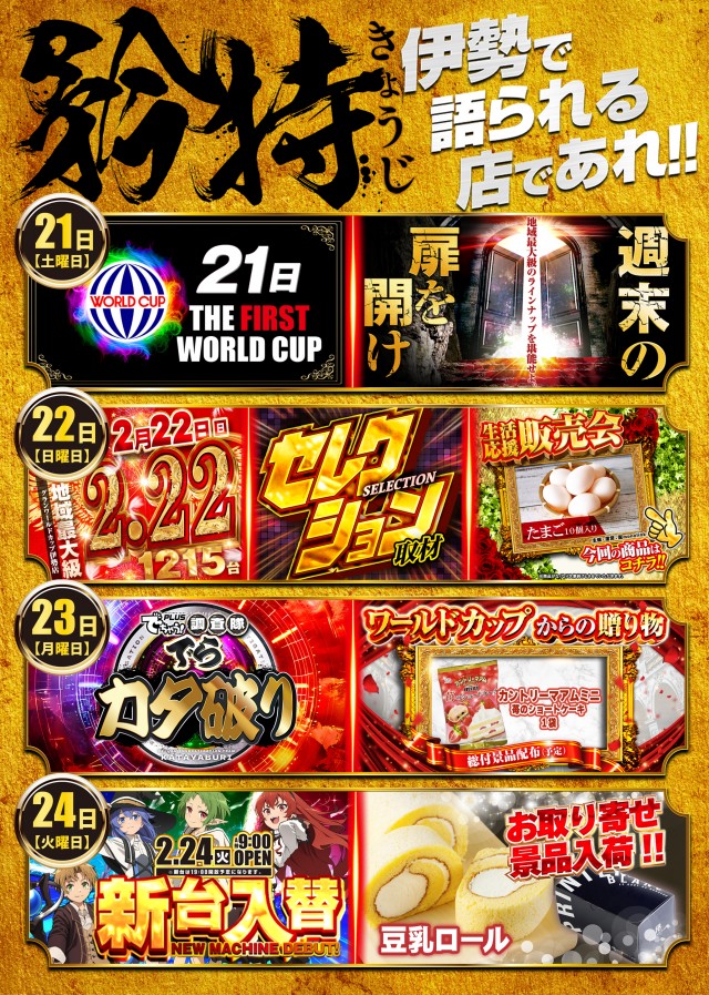 グランワールドカップ伊勢店の最新情報画像