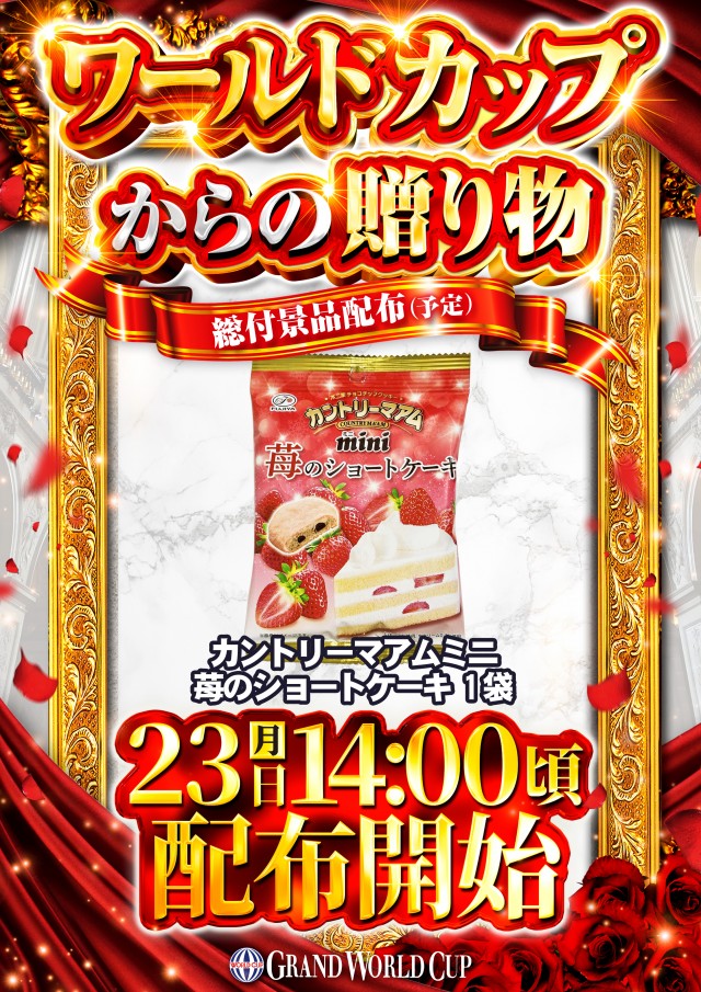 グランワールドカップ伊勢店の最新情報画像