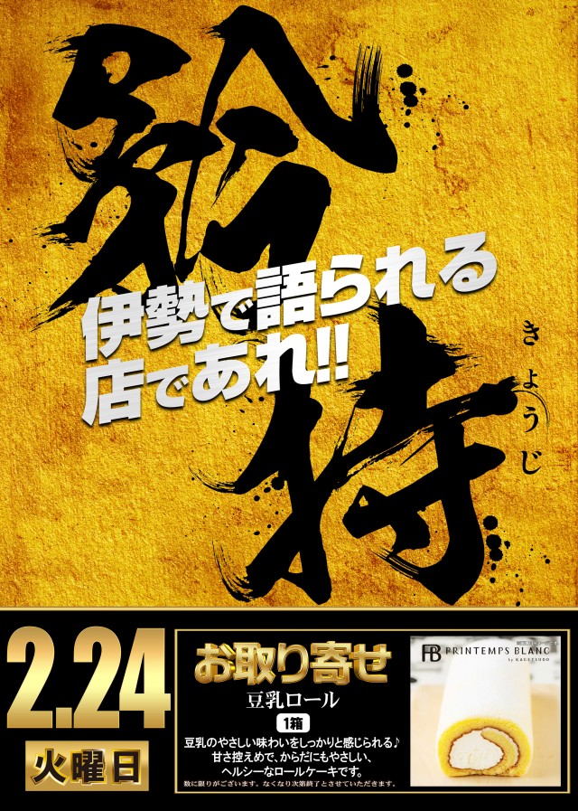 グランワールドカップ伊勢店の最新情報画像