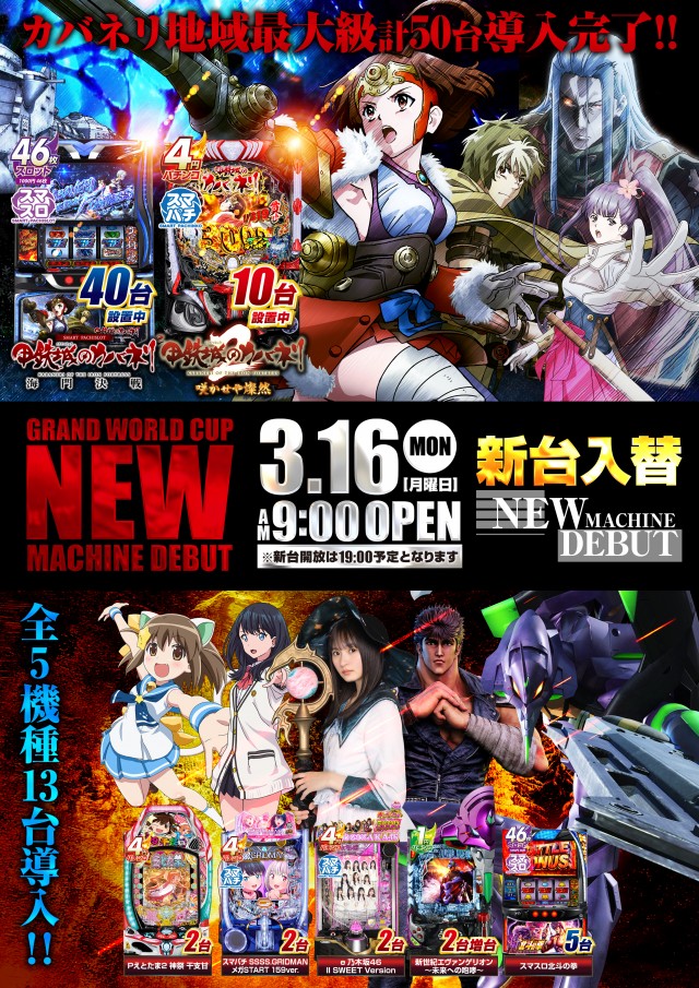 グランワールドカップ伊勢店の最新情報画像