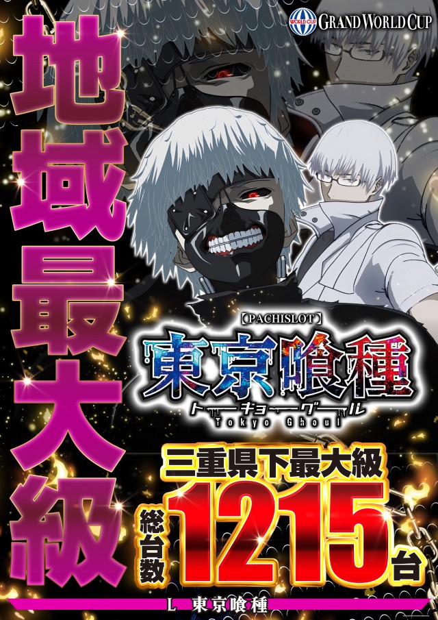 グランワールドカップ伊勢店の最新情報画像