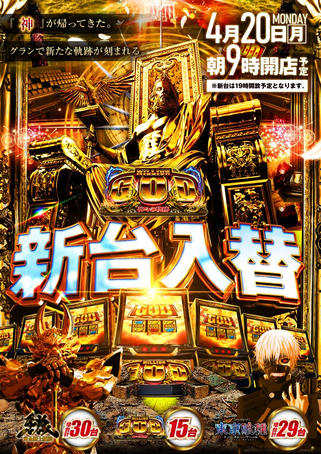 グランワールドカップ伊勢店の最新情報画像