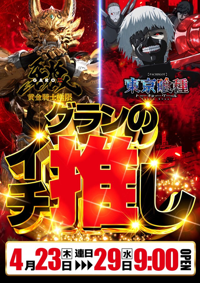 グランワールドカップ伊勢店の最新情報画像