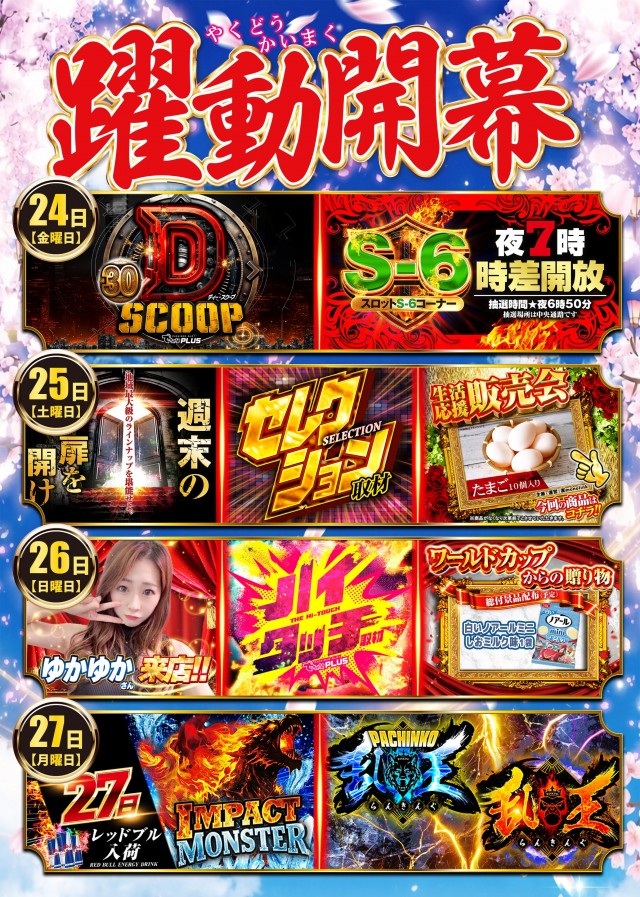 グランワールドカップ伊勢店の最新情報画像