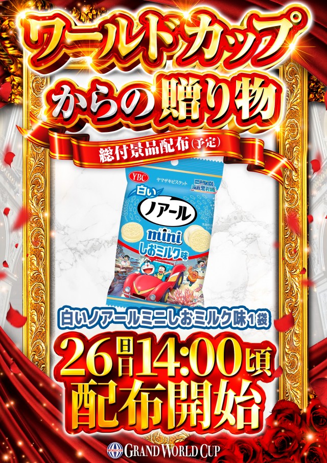 グランワールドカップ伊勢店の最新情報画像