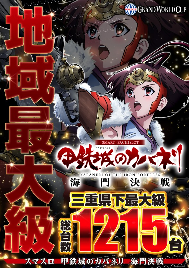 グランワールドカップ伊勢店の最新情報画像