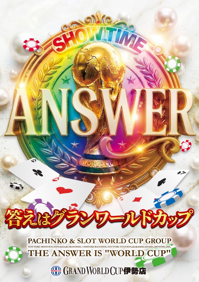 グランワールドカップ伊勢店の最新情報画像