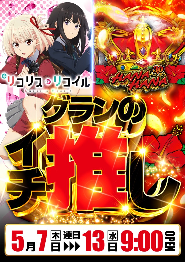 グランワールドカップ伊勢店の最新情報画像