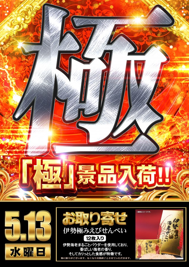グランワールドカップ伊勢店の最新情報画像