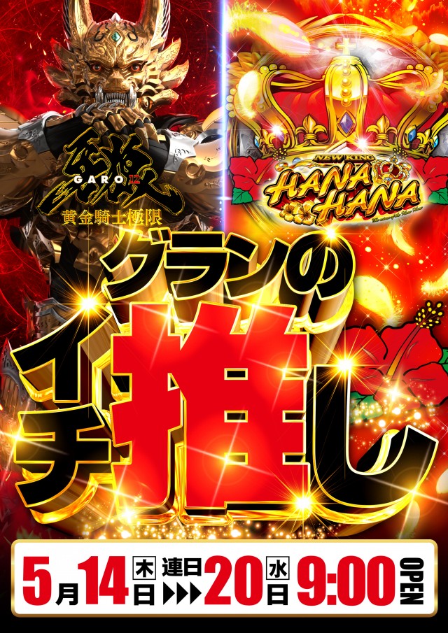 グランワールドカップ伊勢店の最新情報画像
