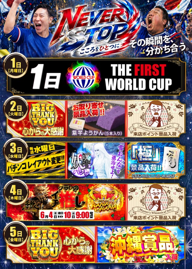 グランワールドカップ伊勢店の最新情報画像