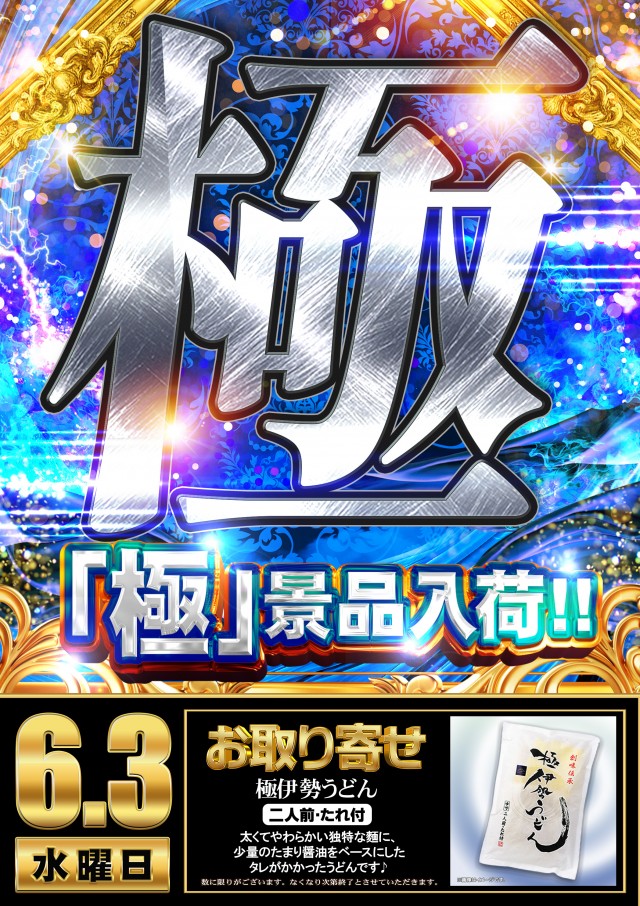 グランワールドカップ伊勢店の最新情報画像
