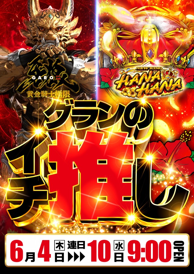 グランワールドカップ伊勢店の最新情報画像