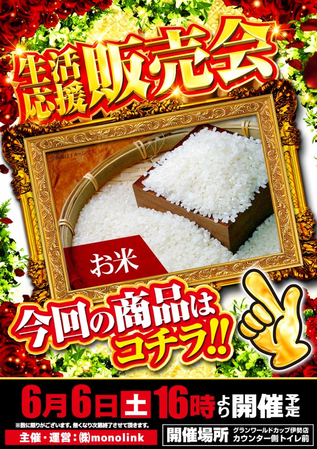 グランワールドカップ伊勢店の最新情報画像
