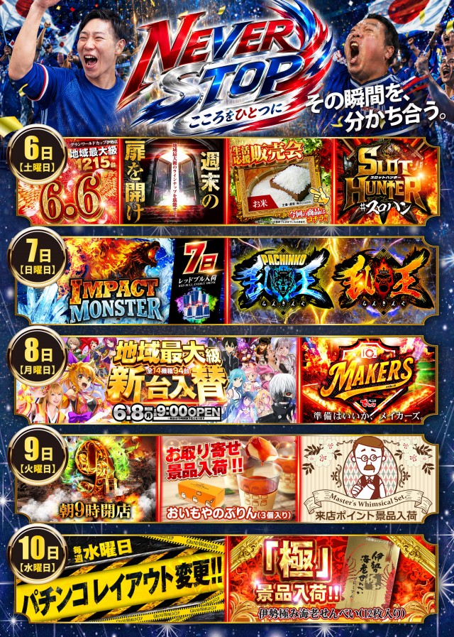 グランワールドカップ伊勢店の最新情報画像