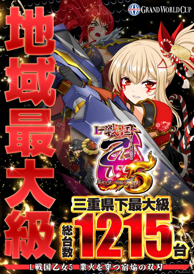 グランワールドカップ伊勢店の最新情報画像