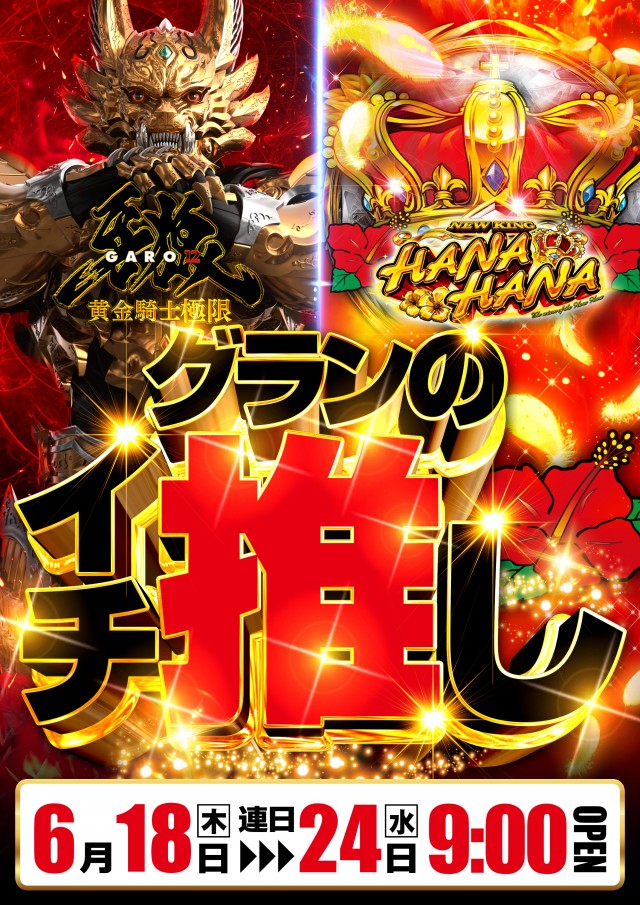 グランワールドカップ伊勢店の最新情報画像
