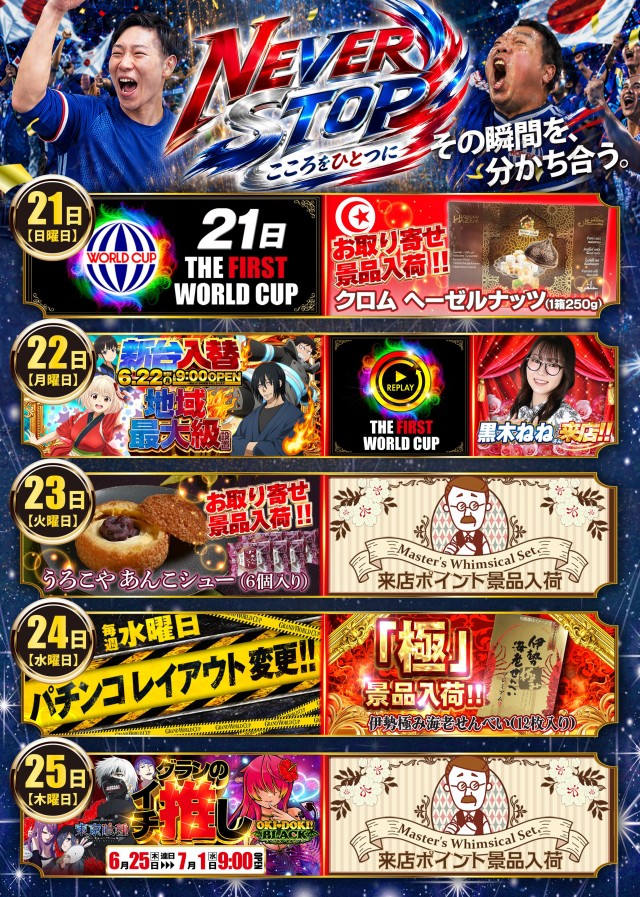 グランワールドカップ伊勢店の最新情報画像