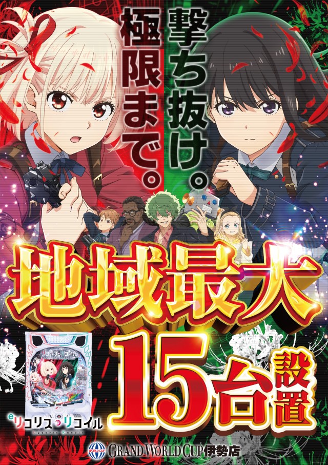 グランワールドカップ伊勢店の最新情報画像