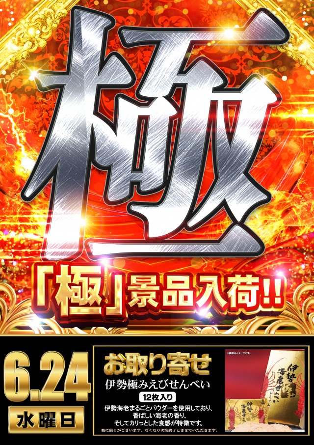 グランワールドカップ伊勢店の最新情報画像