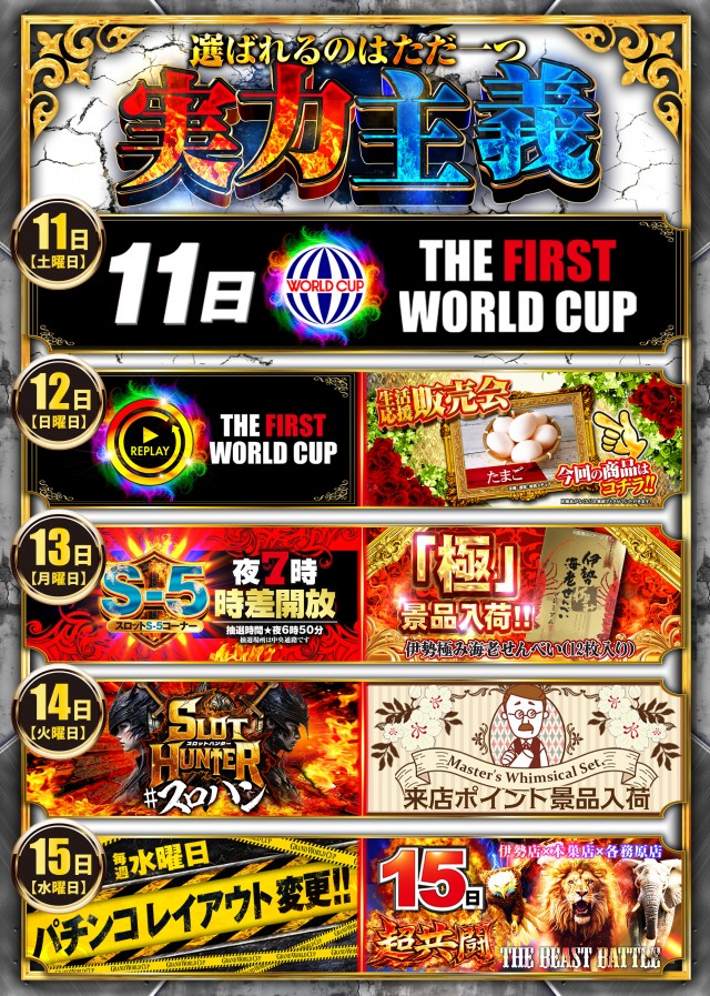 グランワールドカップ伊勢店の最新情報画像