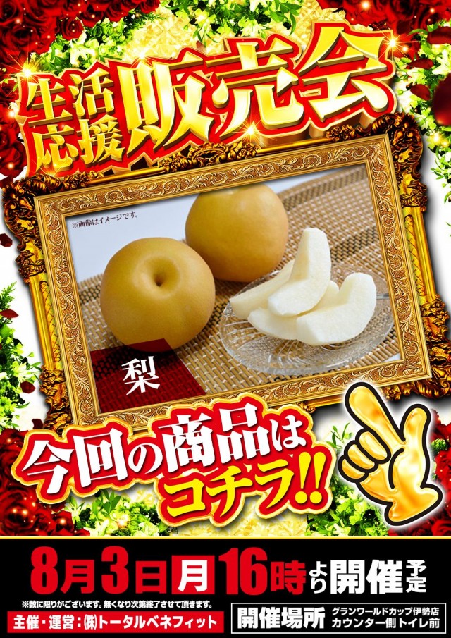 グランワールドカップ伊勢店の最新情報画像