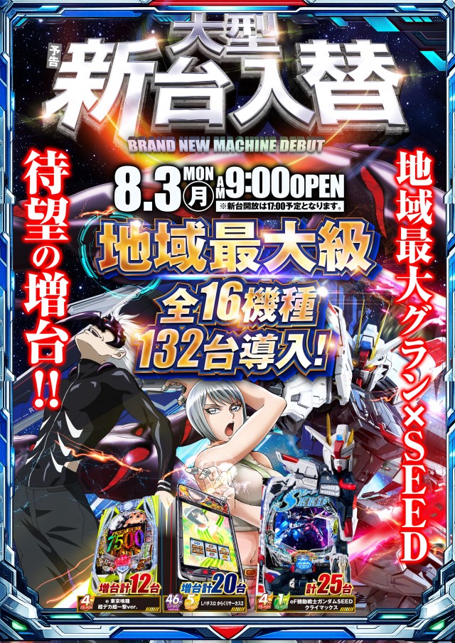 グランワールドカップ伊勢店の最新情報画像