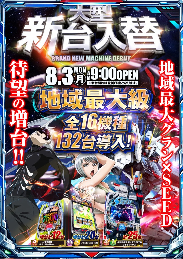 グランワールドカップ伊勢店の最新情報画像